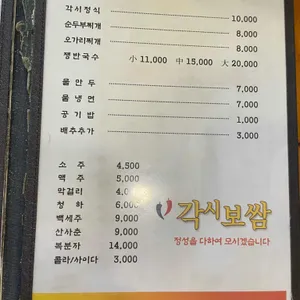 대상각시보쌈 리뷰 사진