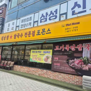 포몬스 리뷰 사진