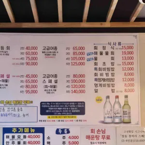 고성횟집 리뷰 사진