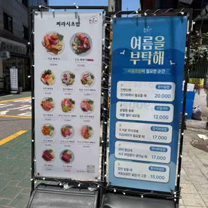 서울초밥 리뷰 사진