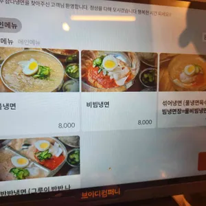 제주삼다냉면 리뷰 사진