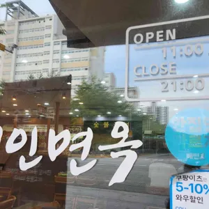 명인면옥 리뷰 사진