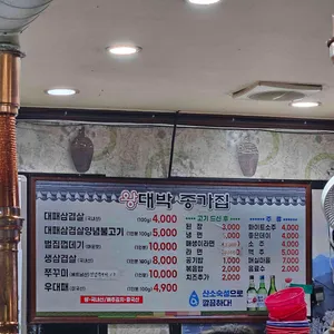 왕대박종가집 리뷰 사진