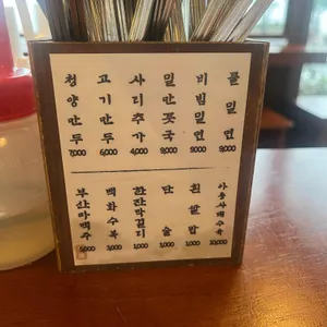 동면식밀면 리뷰 사진