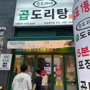 승도리네 곱도리탕 리뷰 사진