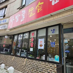 차밭골돌솥감자탕 리뷰 사진