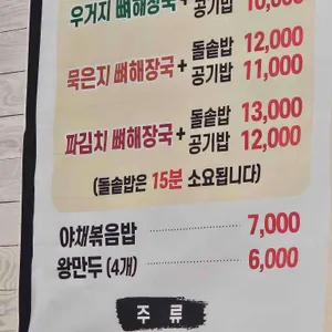 차밭골돌솥감자탕 리뷰 사진