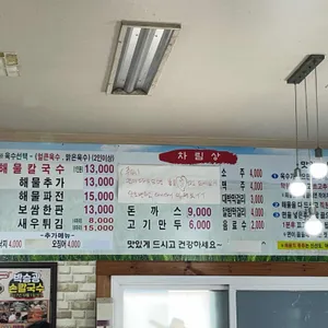 박승광 해물칼국수 리뷰 사진