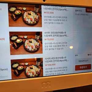 산고 스시바 리뷰 사진