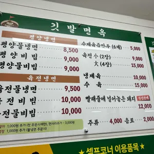 깃발면옥 리뷰 사진