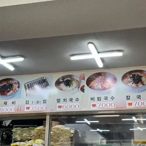 소문난멸치국수 리뷰 사진