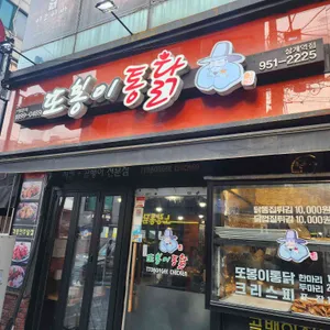 또봉이통닭 리뷰 사진