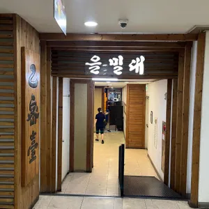 을밀대 리뷰 사진