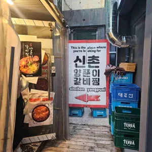 양푼이갈비 리뷰 사진