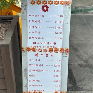 빠우 리뷰 사진