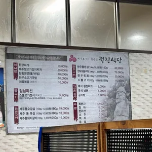 정진식당 리뷰 사진