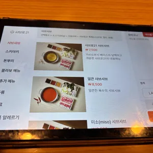 샤브로21 별내 리뷰 사진