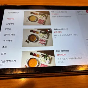 샤브로21 별내 리뷰 사진