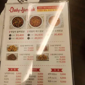 데일리찜닭 리뷰 사진