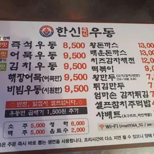 한신우동 리뷰 사진