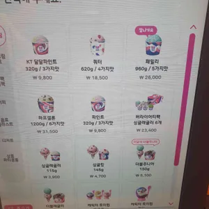 배스킨라빈스 리뷰 사진