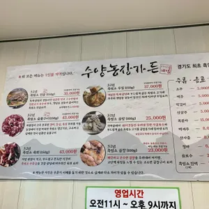 수양농장가든 리뷰 사진