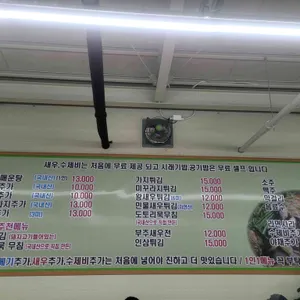 솥뚜껑매운탕 리뷰 사진