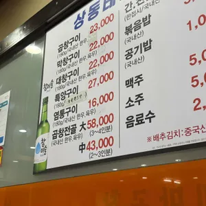 상동테마곱창 리뷰 사진