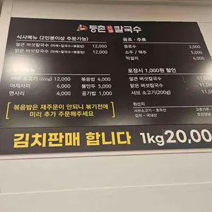 등촌샤브칼국수 리뷰 사진