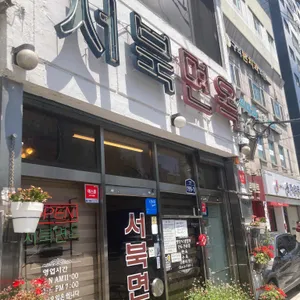서북면옥 리뷰 사진