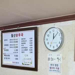 월산닭무국 리뷰 사진