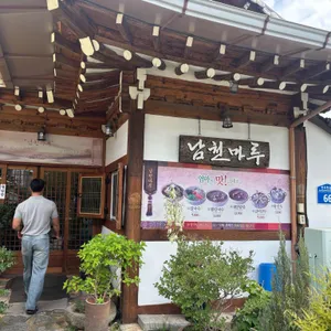 남천마루 리뷰 사진