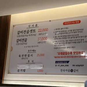 한옥마을물갈비 리뷰 사진
