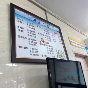 미조식당 리뷰 사진