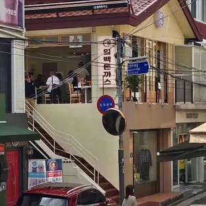 일백돈까스 사진 1
