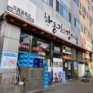 한동길뼈다귀감자탕 리뷰 사진