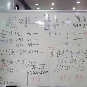 식이네굴구이 리뷰 사진