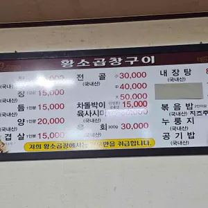황소곱창구이 리뷰 사진