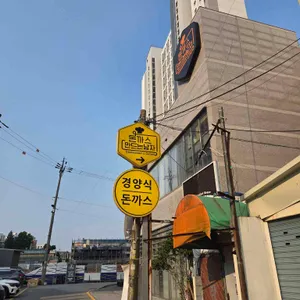 돈까스만드는남자  리뷰 사진