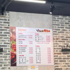 낙지와쭈꾸미 리뷰 사진