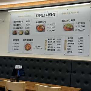다정집 뼈해장국 리뷰 사진