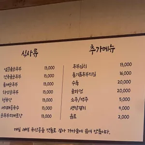 가마솥두부명가 리뷰 사진