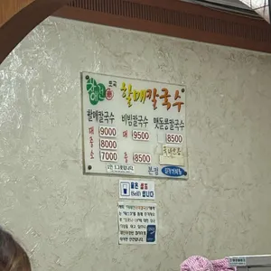 차애전 할매칼국수 리뷰 사진