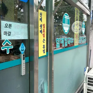 차애전 할매칼국수 리뷰 사진