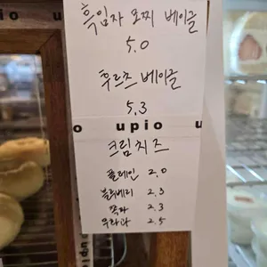 유피오베이글 리뷰 사진