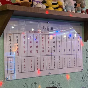 닭동가리 리뷰 사진