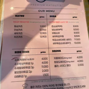 카츠713 리뷰 사진