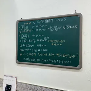 양양회포장 리뷰 사진