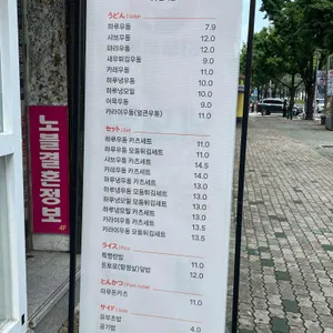 하루우동 리뷰 사진