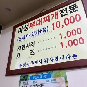 미성식당 리뷰 사진